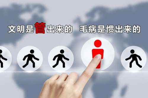 文明是管出来的 毛病是惯出来的 - 大石桥真实惠百货有限公司