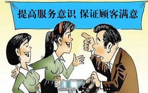 服务意识图片 漫画图片